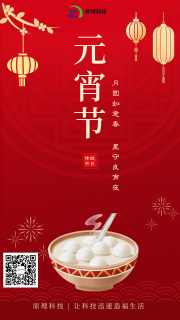 【元宵節(jié)】原理科技祝大家元宵節(jié)快樂(lè)！