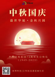 【中秋·國(guó)慶】盛世華誕 金秋月圓 雙節(jié)快樂(lè)